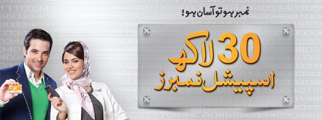 Ufone Special Number